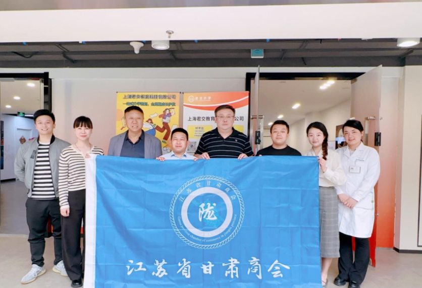 艾弗森贝博ballbet官网科技集团君交升学承办江苏省甘肃商会陇商学堂第二讲：聚焦高考升学路径，共探志愿填报之道